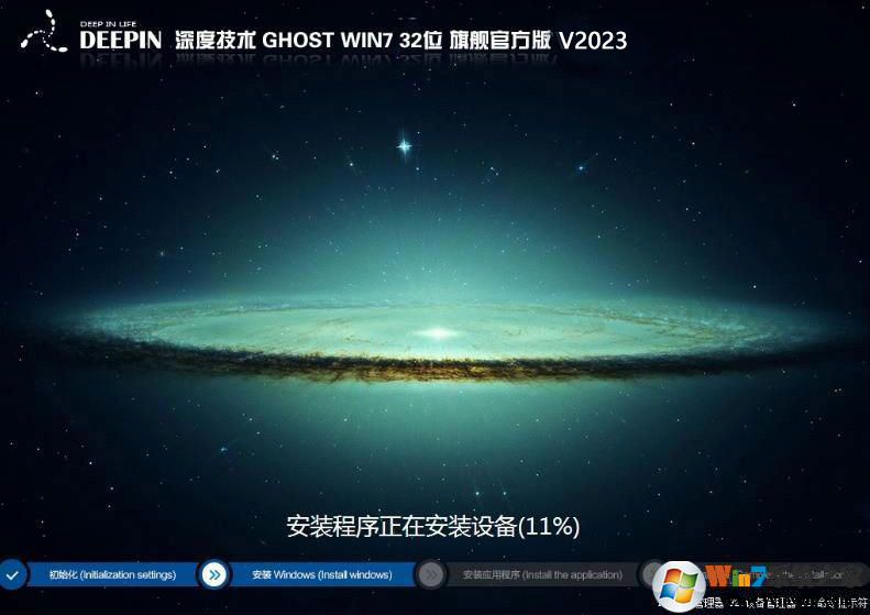 深度技術Win7 32位系統(tǒng)下載【老機專用快速版】V2023