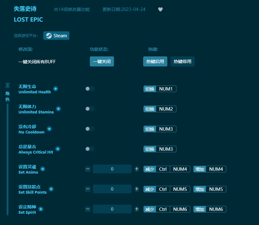 失落史詩(shī)十四項(xiàng)修改器 v2023最新版