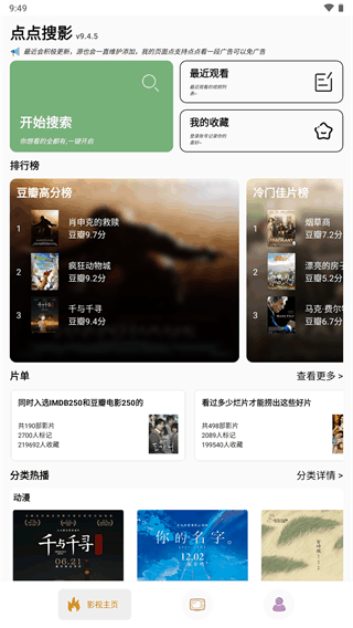 點點新影視官方最新版app