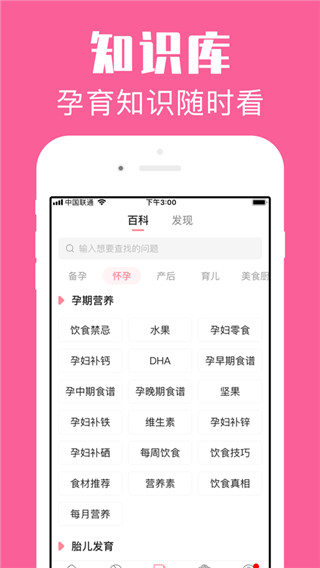 懷孕管家APP