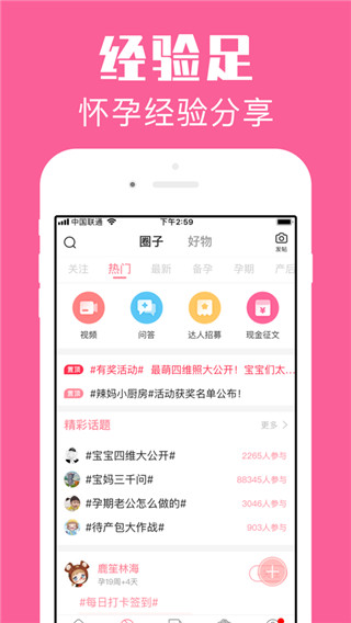 懷孕管家APP