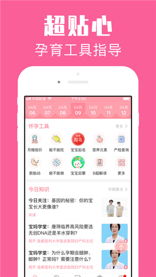 懷孕管家app