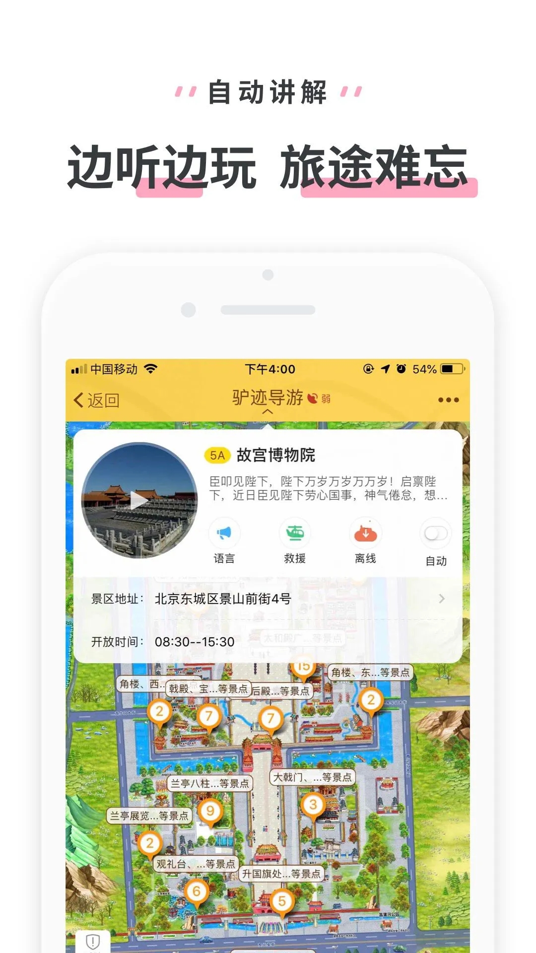 驢跡導(dǎo)游APP