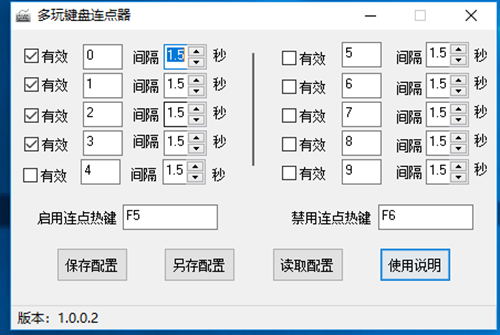 多玩鍵盤連點器 V1.0.0.2 綠色版