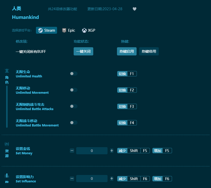 人類二十四項(xiàng)修改器 v2023最新版