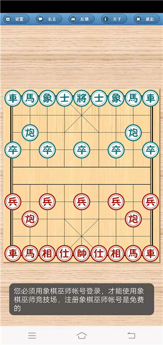 象棋巫師最新版手機版下載