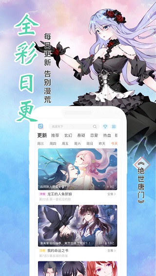 颯漫畫APP