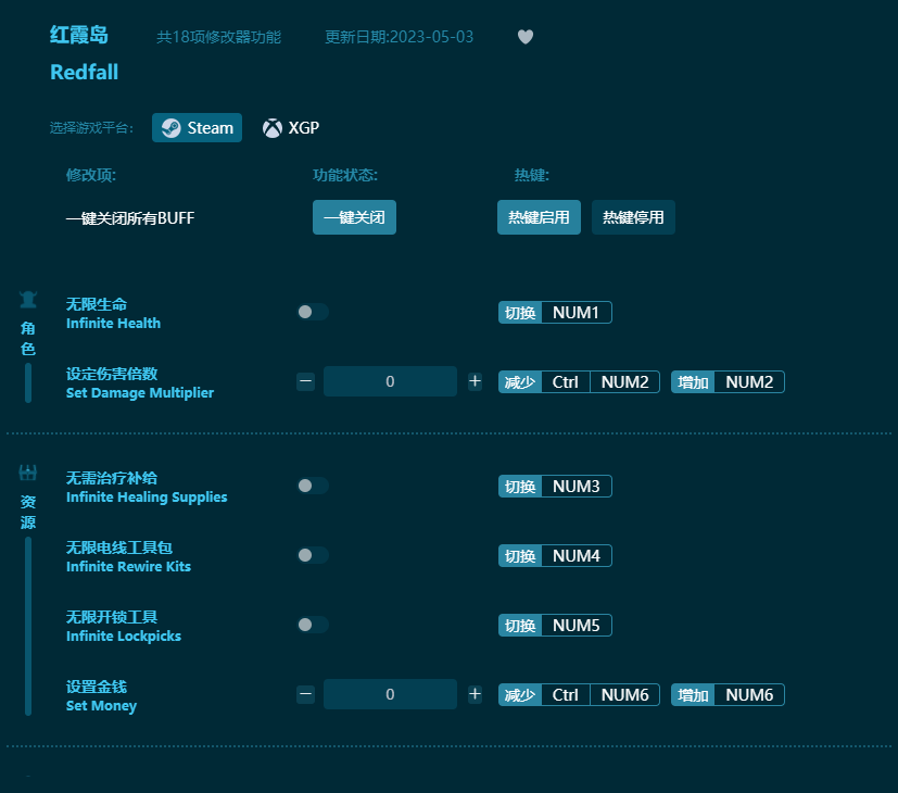 紅霞島十八項(xiàng)修改器 v2023最新版