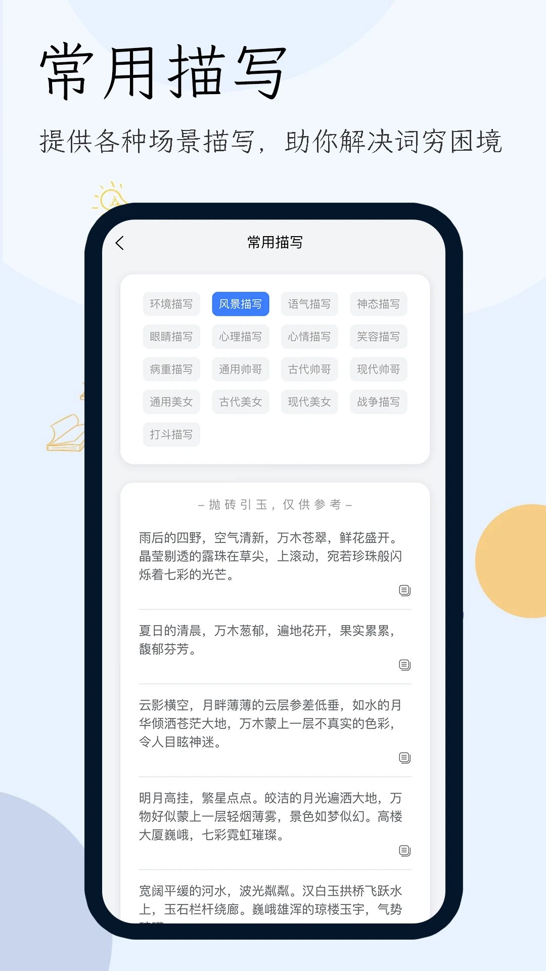 小說生成器APP