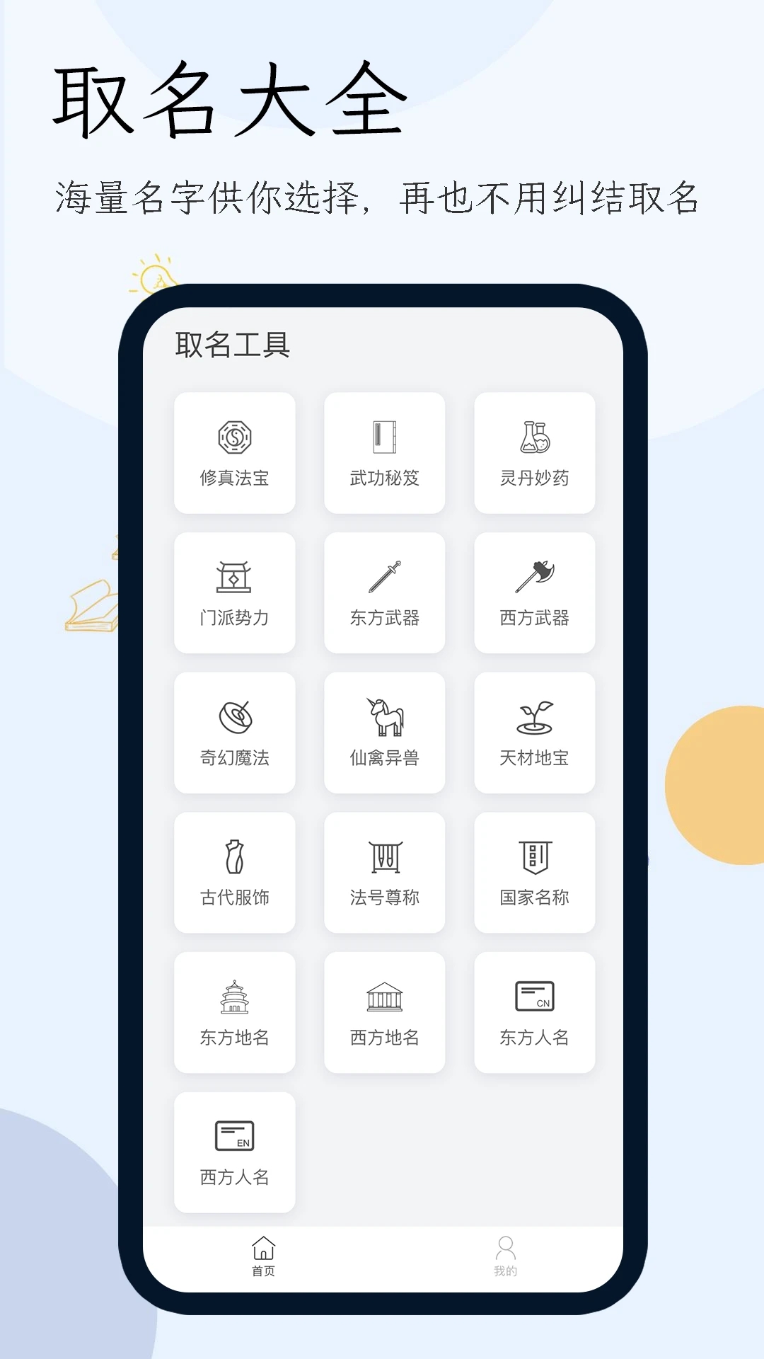 小說生成器APP