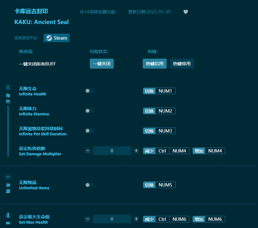 卡庫遠古封印十四項修改器 v2023最新版