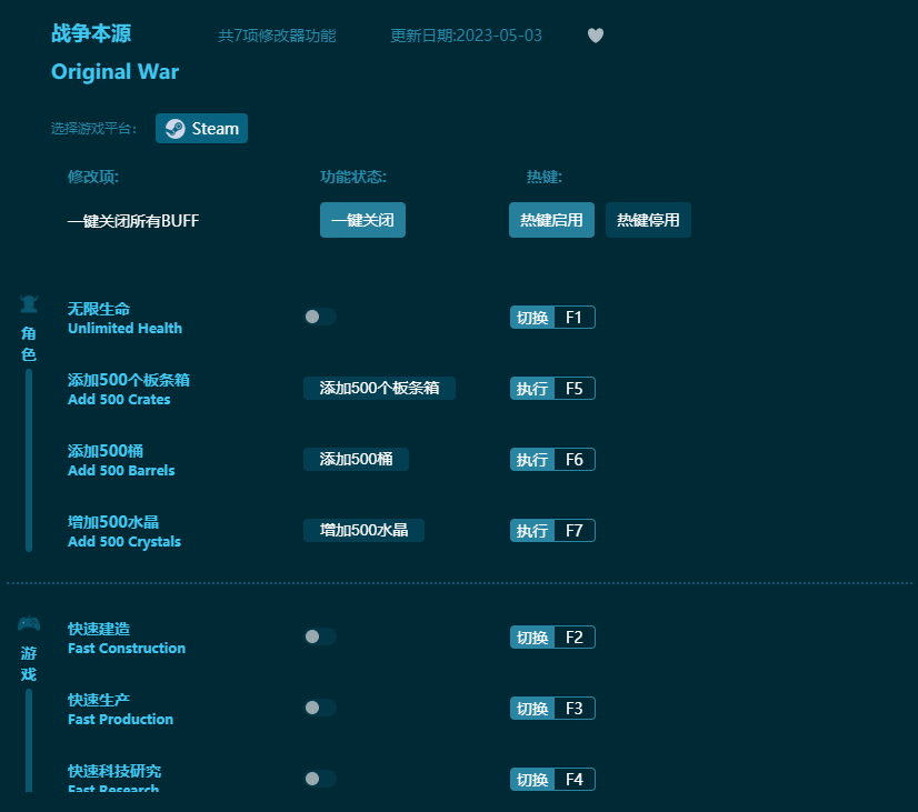 戰(zhàn)爭(zhēng)本源七項(xiàng)修改器 v2023最新版