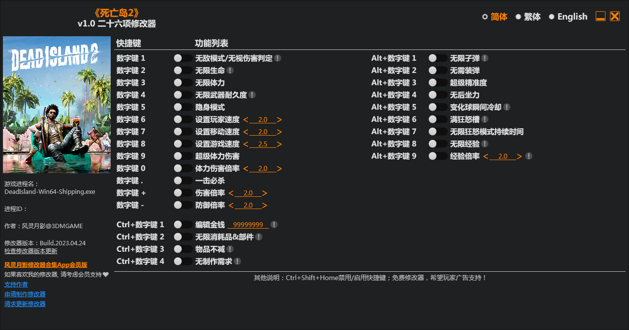 死亡島2二六項修改器3DM版