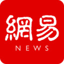 網(wǎng)易新聞手機版