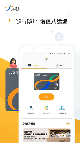 八達通app最新版本