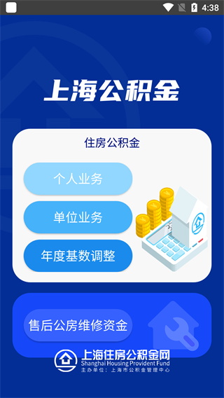 上海公積金軟件