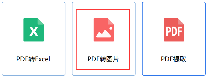 pdf轉(zhuǎn)換成jpg圖片軟件免費(fèi)版