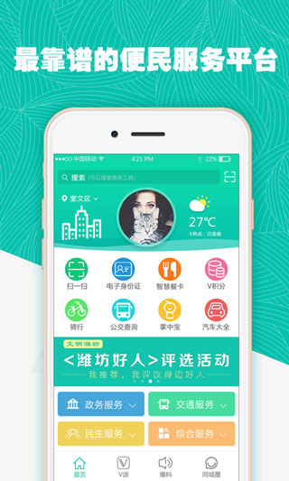 濰V手機(jī)app