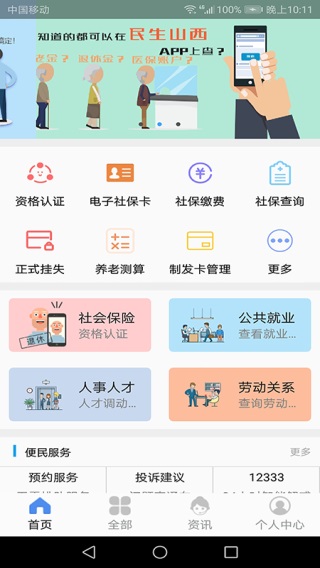 民生山西app官網(wǎng)最新版本下載