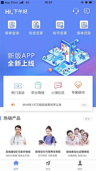 前海人壽app