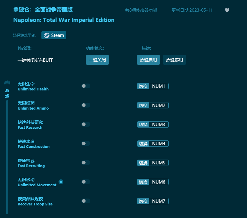 拿破侖全面戰(zhàn)爭帝國版八項修改器 v2023最新版