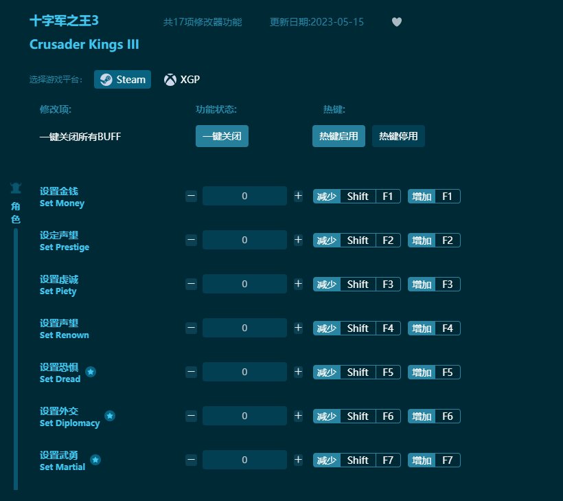 十字軍之王3十七項(xiàng)修改器 v2023最新版