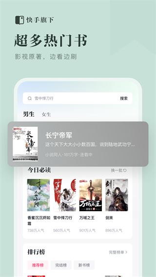 快手免費(fèi)小說app