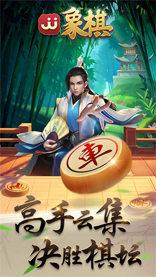 JJ象棋最新版