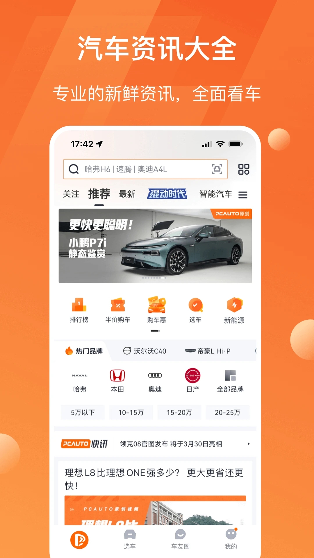 太平洋汽車網(wǎng)APP