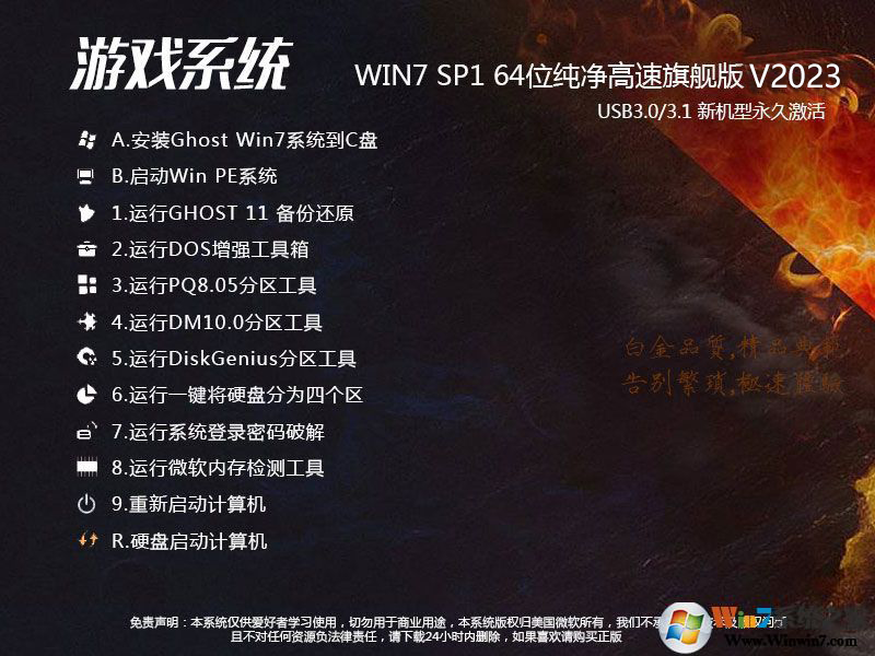 【W(wǎng)in7 64位旗艦版游戲系統(tǒng)下載】Win7 64位游戲?qū)Ｓ孟到y(tǒng)V2023[新機(jī)型,游戲?qū)賰?yōu)化]