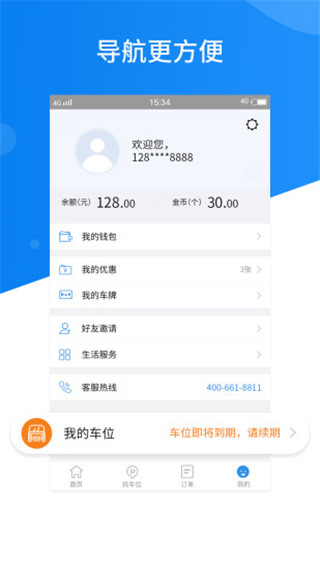 共享停車APP