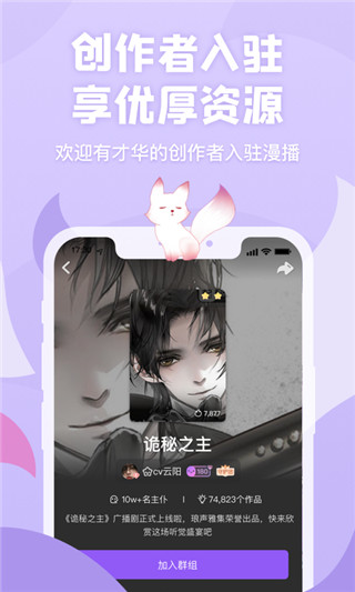 漫播聽劇app