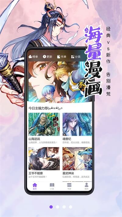 漫畫人極速版APP