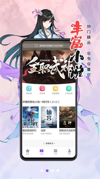 漫畫人極速版APP