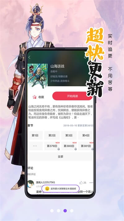 漫畫人極速版APP