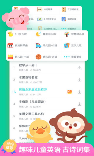 兒歌多多APP免費(fèi)版