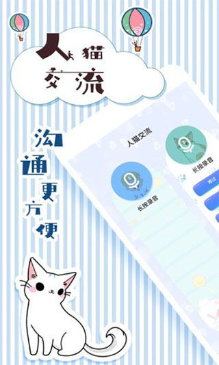 人貓翻譯交流器APP