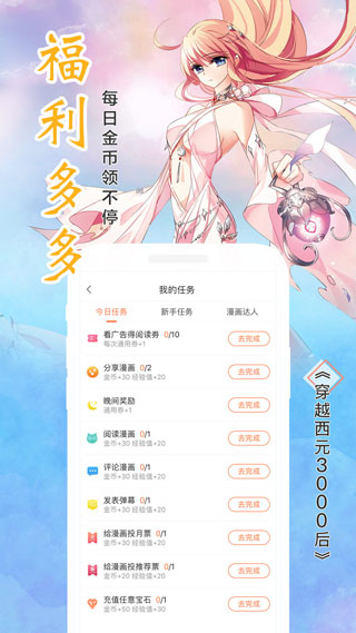 颯漫畫APP