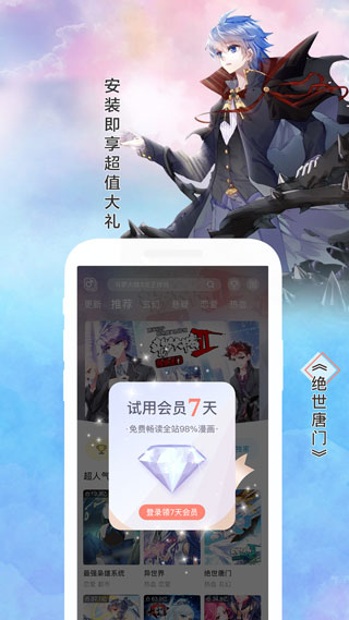 颯漫畫APP