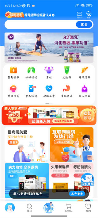 方舟健客網(wǎng)上藥店APP最新版