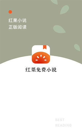 紅果小說APP