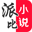 派比免費(fèi)小說APP