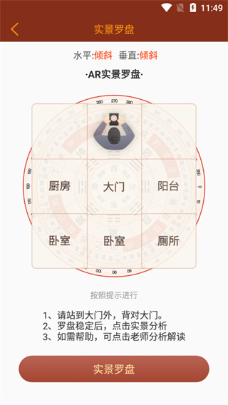 風(fēng)水羅盤指南針app