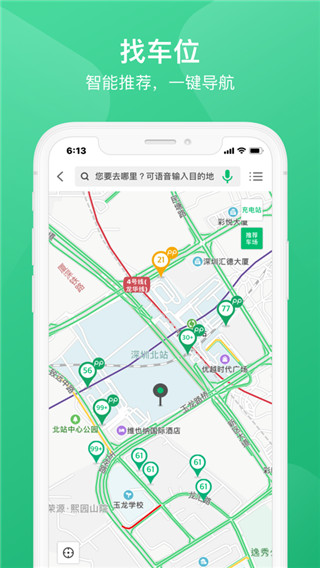 PP停車APP