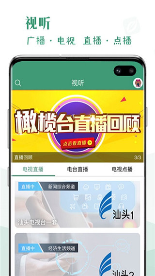 汕頭橄欖臺(tái)app官方版