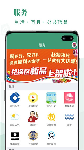 汕頭橄欖臺(tái)app官方版