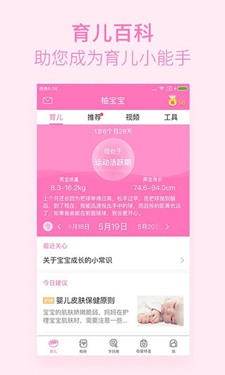 美柚孕期app