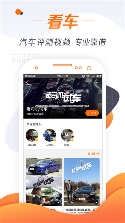 老司機(jī)汽車app