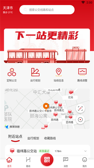 天津公交APP