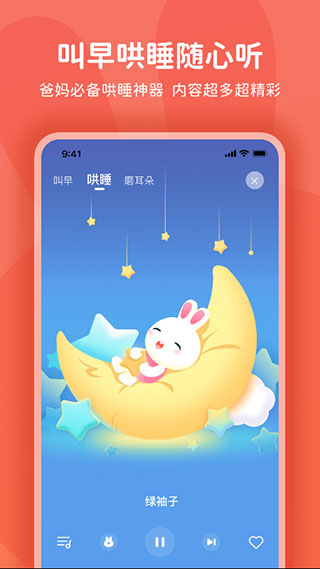 火火兔APP